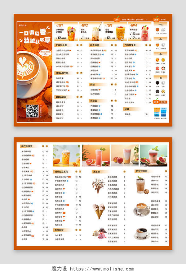 橙色写实南瓜系列饮品菜单奶茶店饮料奶茶价目表菜单常规